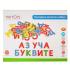 Lelin toys Дървени магнити, Българската азбука, 50 части