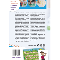 Издателство Асеневци Развиване на фината моторика у дома