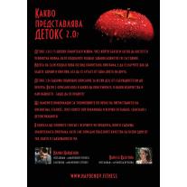 Книга Детокс 2.0