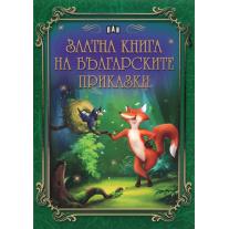 Пан Златна книга на българските приказки