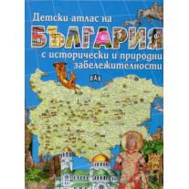 Пан Детски атлас на България с исторически и природни забележителности
