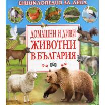 Пан	Домашни и диви животни в България