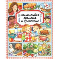 Пан Енциклопедия на храната и храненето