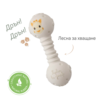 Дрънкалка и гризалка от 100% естествен каучук Sophie La Giraffe