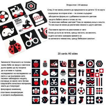 Карти за визуална стимулация Babyhome Етап 2 (3-6 месеца)