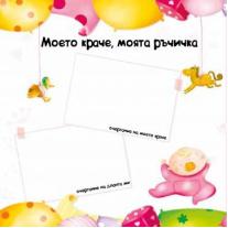 Албум на моето момиче Пан