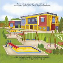 (Не) Искам да ходя на градина Клевър Бук