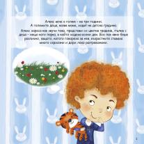 (Не) Искам да ходя на градина Клевър Бук