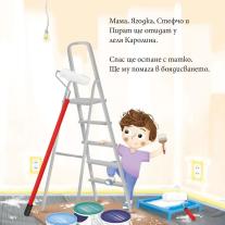 Ягодка Петрова пътува, Клевър Бук