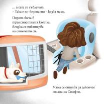 Ягодка Петрова пътува, Клевър Бук