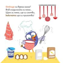 Лиле-Пиле готви Клевър Бук