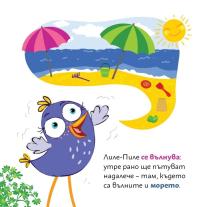 Лиле-Пиле ще пътува Клевър Бук