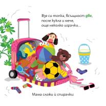 Лиле-Пиле ще пътува Клевър Бук