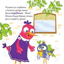 Лиле-Пиле и детската градина Клевър Бук