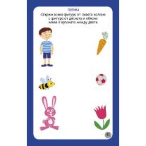 Умни игри за най-малките Клевър Бук