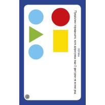 Умни игри за най-малките Клевър Бук