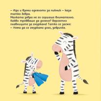 ВСЛУШВАНЕТО те прави по-умна, малка зебричке! Клевър Бук