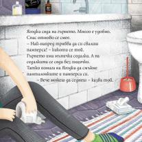 Ягодка Петрова и гърнето, Клевър Бук