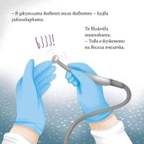 Ягодка Петрова отива на зъболекар, Клевър Бук