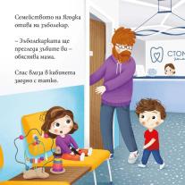 Ягодка Петрова отива на зъболекар, Клевър Бук