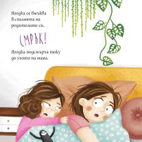 Ягодка Петрова има сополи, Клевър Бук