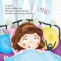 Ягодка Петрова има сополи, Клевър Бук