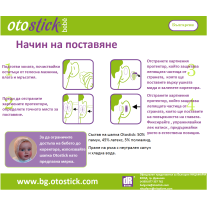 Otostick коректор за отделени уши, 1 КУТИЯ ЗА БЕБЕ