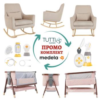 Комплект за Мама и Бебе 2 - Люлеещ се стол Tutti Bambini + Легло Tutti Bambini CoZee® LUXE + Помпа за кърма Medela Solo