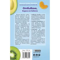 Отбиване, водено от бебето Издателство Асеневци
