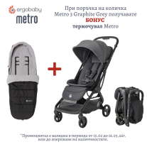 Детска количка ErgoBaby Metro 3 GRAPHITE GREY + Подарък термочувал Ergobaby