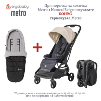 Детска количка ErgoBaby Metro 3 NATURALE BEIGE + Подарък термочувал Ergobaby