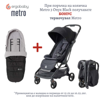Детска количка ErgoBaby Metro 3 ONYX BLACK + Подарък термочувал Ergobaby