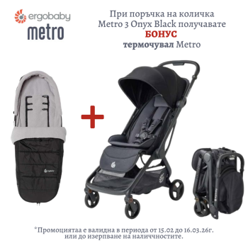 Детска количка ErgoBaby Metro 3 ONYX BLACK + Подарък термочувал Ergobaby Изложена