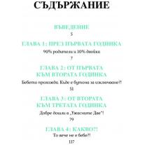 Вашето бебе от 0 до 3 години AT PUBLISHERS