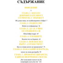 Позитивното възпитание AT PUBLISHERS