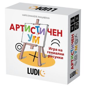 Настолна игра, Headu, Ludic, Артистичен ум
