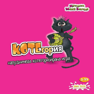Настолна игра, Lemada, КОТЕгория