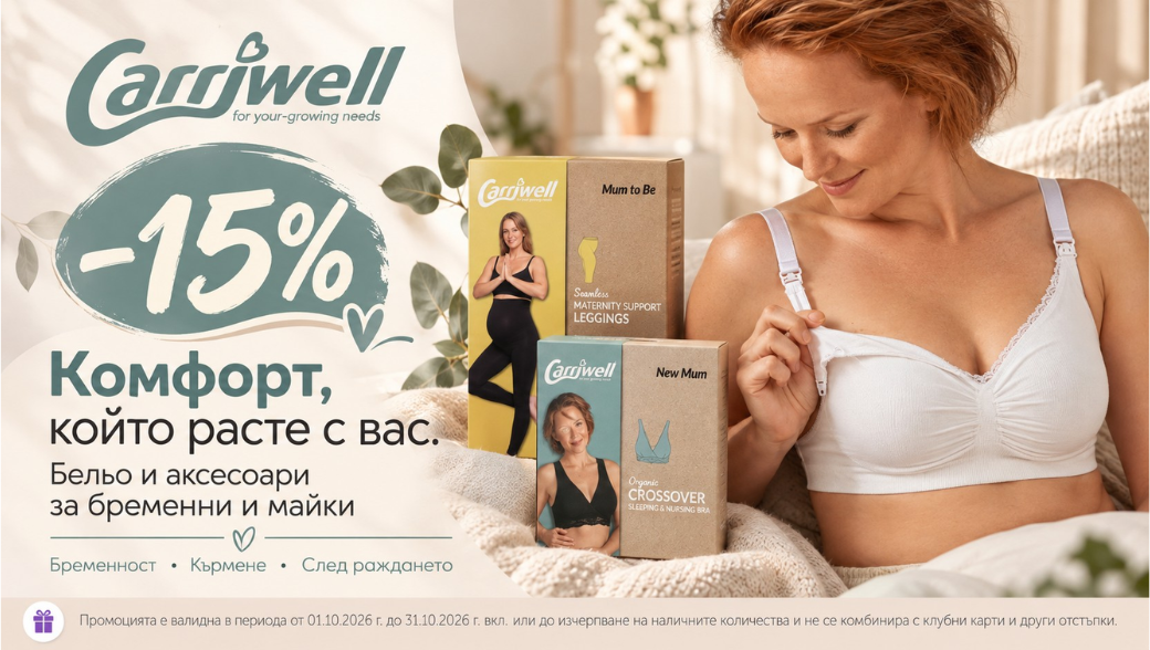 Carriwell promo -15%