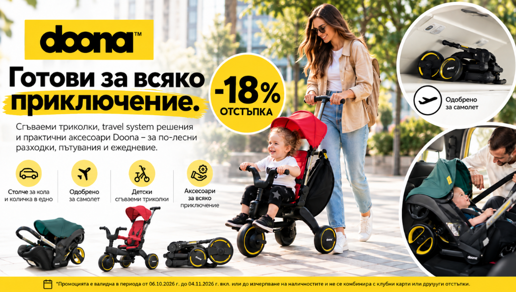 Doona promo -18%