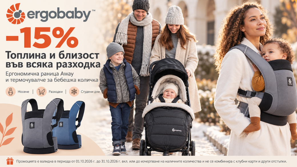 Ergobaby промо -15%