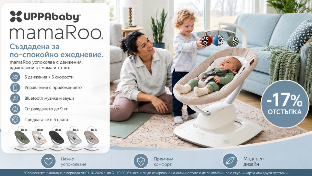 UPPAbaby mamaRoo промо -17%