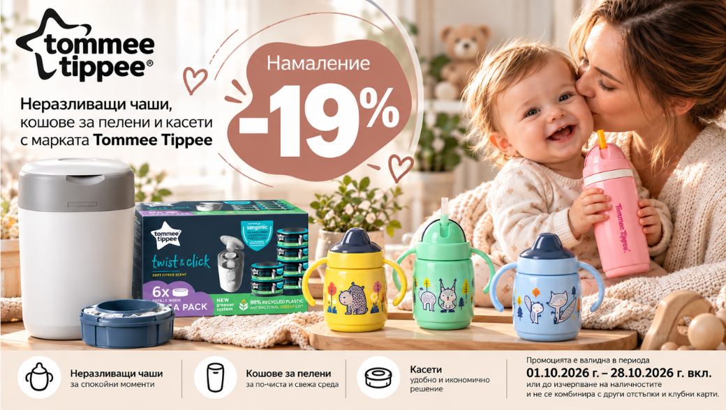 Tommee-Tippee-promo
